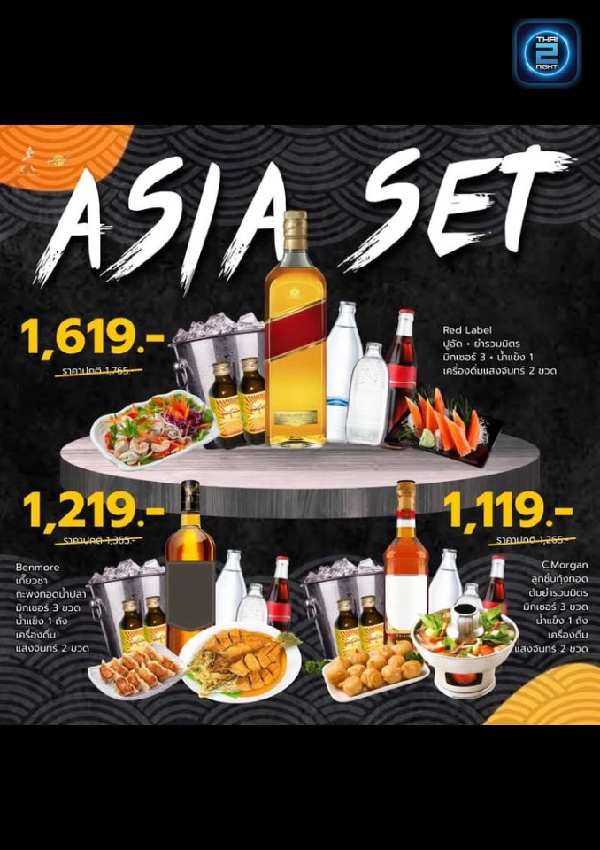 Promotion : โรงเหล้าแสงจันทร์ศรีนครินทร์ (Sangjan Srinakharin) : กรุงเทพมหานคร (Bangkok)