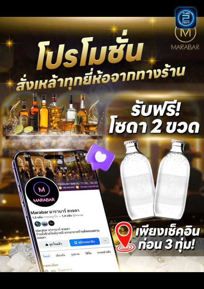 Promotion : มาราบาร์ สงขลา (Marabar) : สงขลา (Songkhla)
