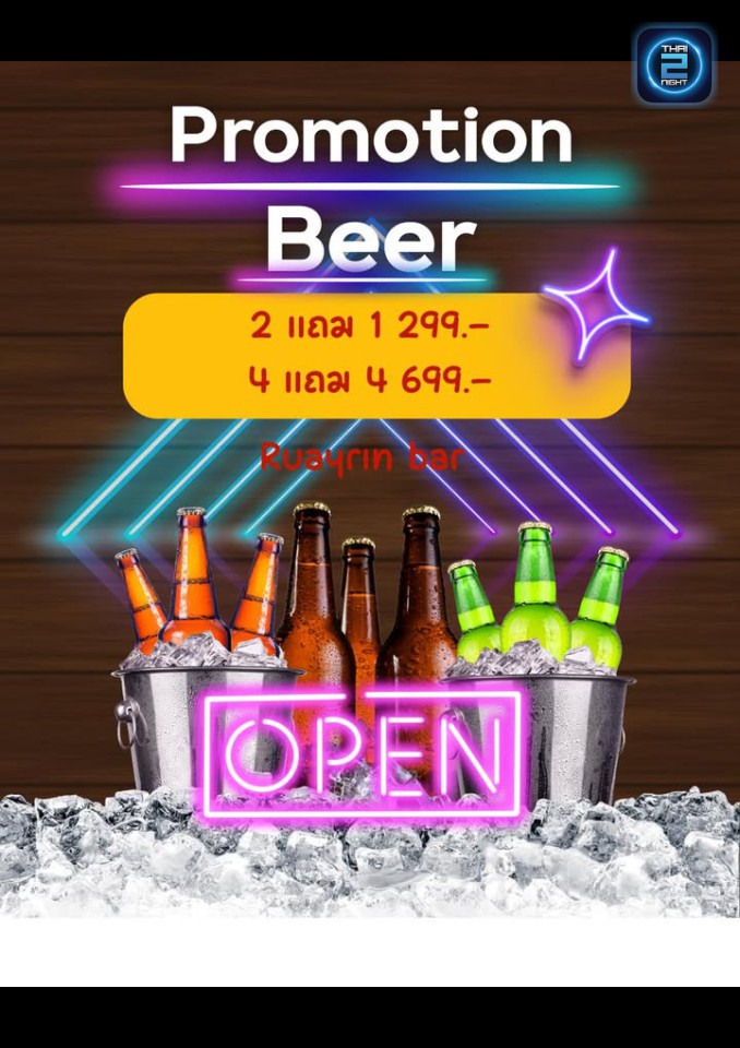 Promotion : RUAY Rin (รวยริน) : Bangkok (กรุงเทพมหานคร)