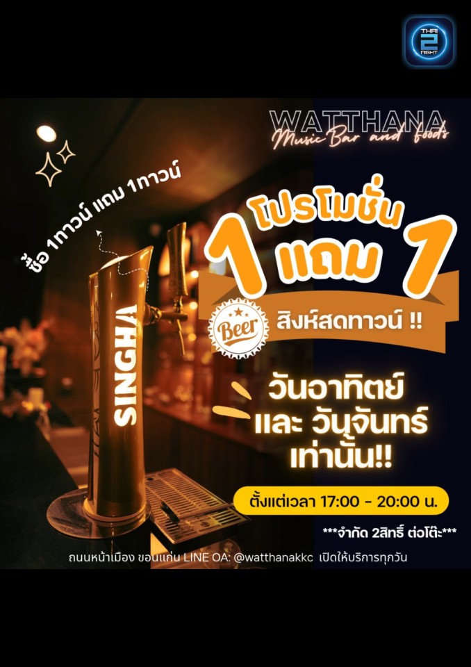 Promotion : WATTHANA.kkc (WATTHANA.kkc) : ขอนแก่น (Khon Kaen)