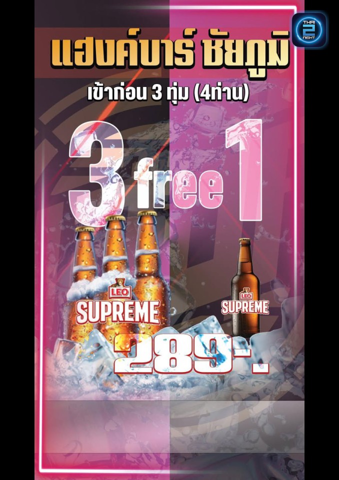 Promotion : BAR 77th Food&drink (BAR 77th Food&drink) : Chaiyaphum (ชัยภูมิ)