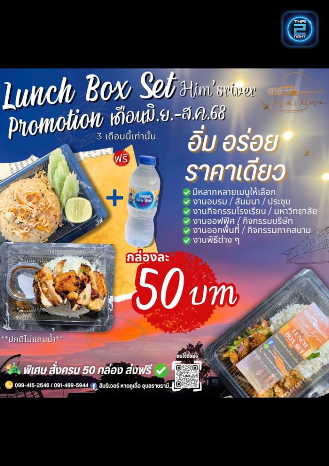 Promotion : Him’s river Café & restaurants (Him’s river Café & restaurants) : อุบลราชธานี (Ubon Ratchathani)