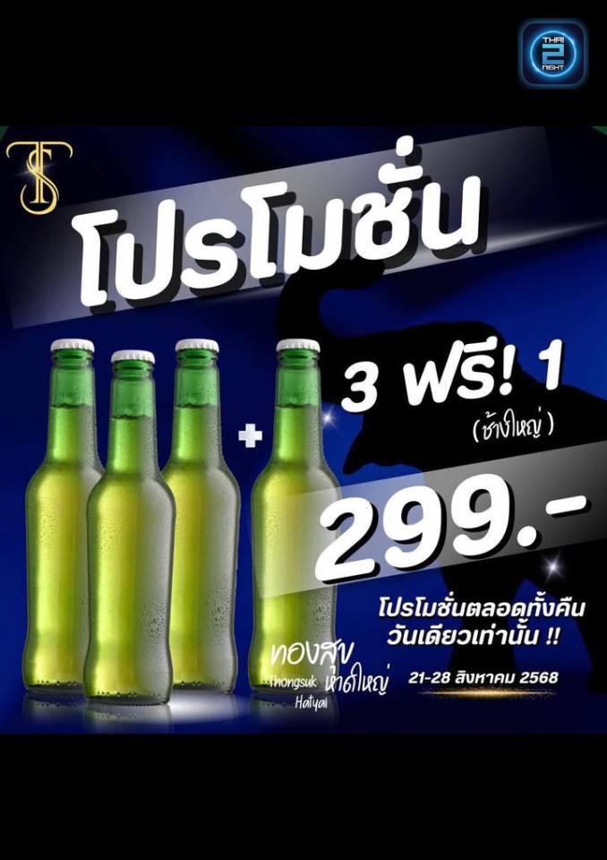 Promotion : Blur.HorizonHeaven (Blur.HorizonHeaven) : Songkhla (สงขลา)