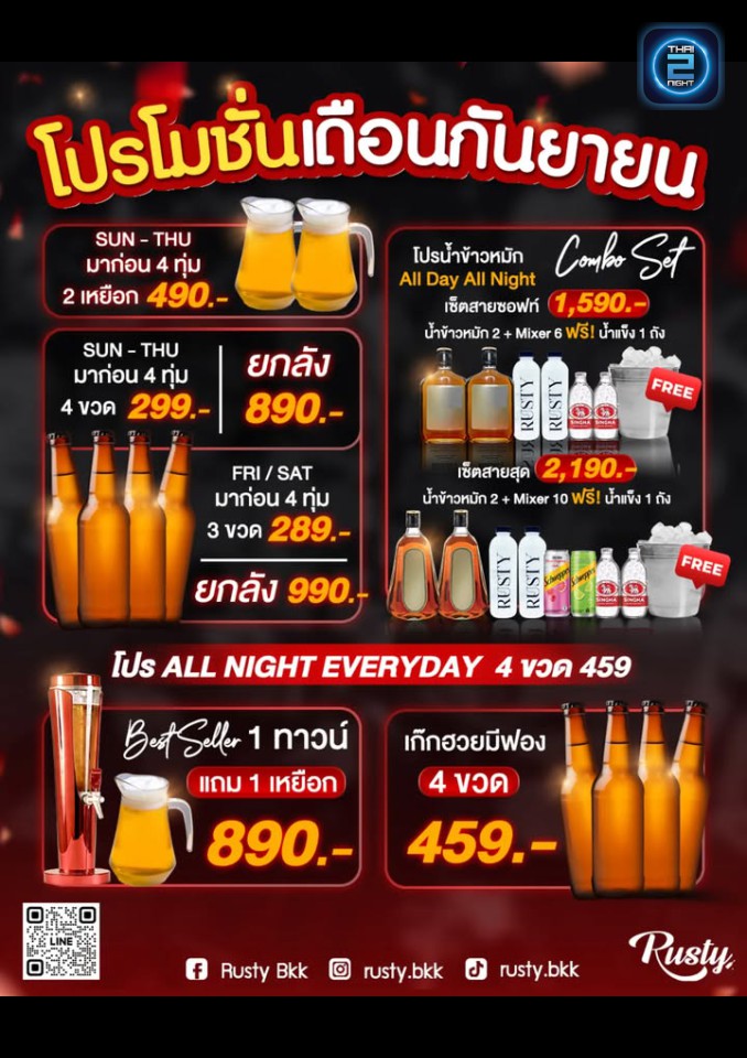 Promotion : Rusty Bkk (Rusty Bkk) : Bangkok (กรุงเทพมหานคร)