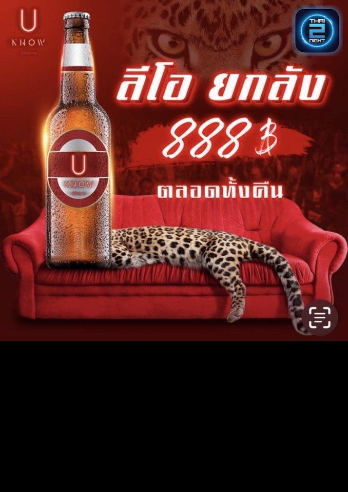 Promotion : U Know Bar (U Know Bar) : Nonthaburi (นนทบุรี)