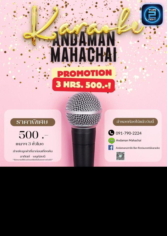 Promotion : Andaman มหาชัย Bar-Restaurant&karaoke (Andaman Mahachai Bar-Restaurant&karaoke) : สมุทรสงคราม (Samut Songkhram)