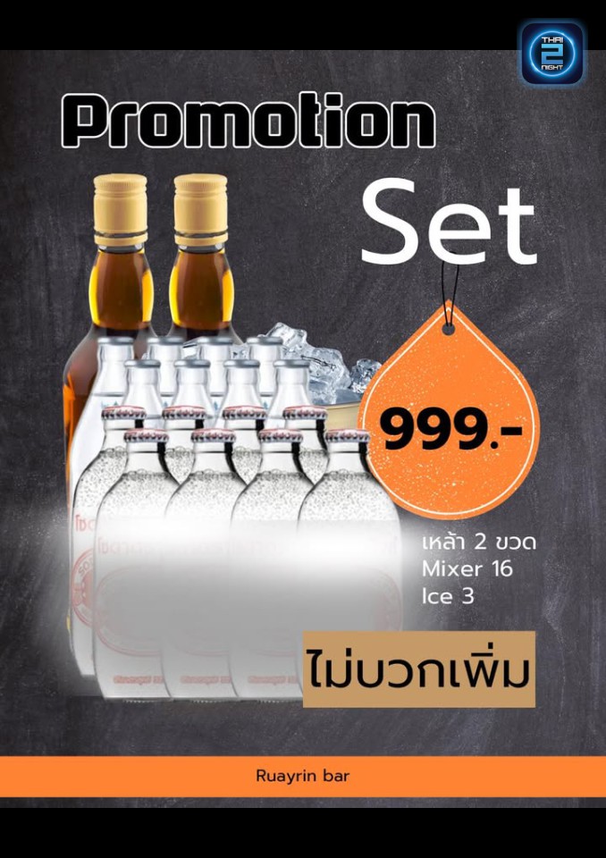 Promotion : RUAY Rin (รวยริน) : Bangkok (กรุงเทพมหานคร)