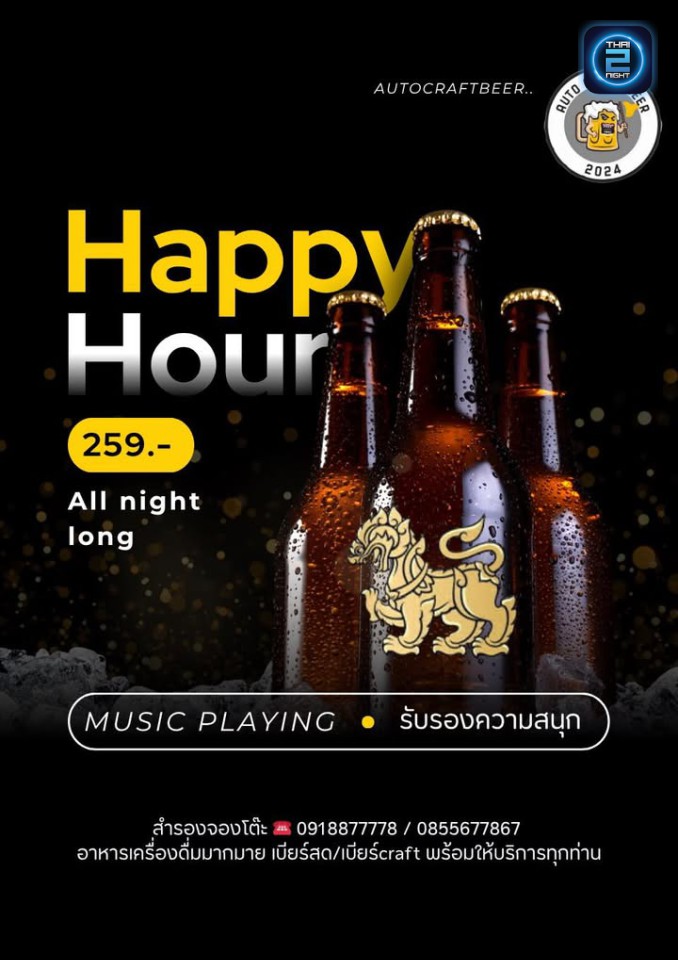 Promotion : ออโต้คราฟเบียร์ (Autocraftbeer) : นนทบุรี (Nonthaburi)