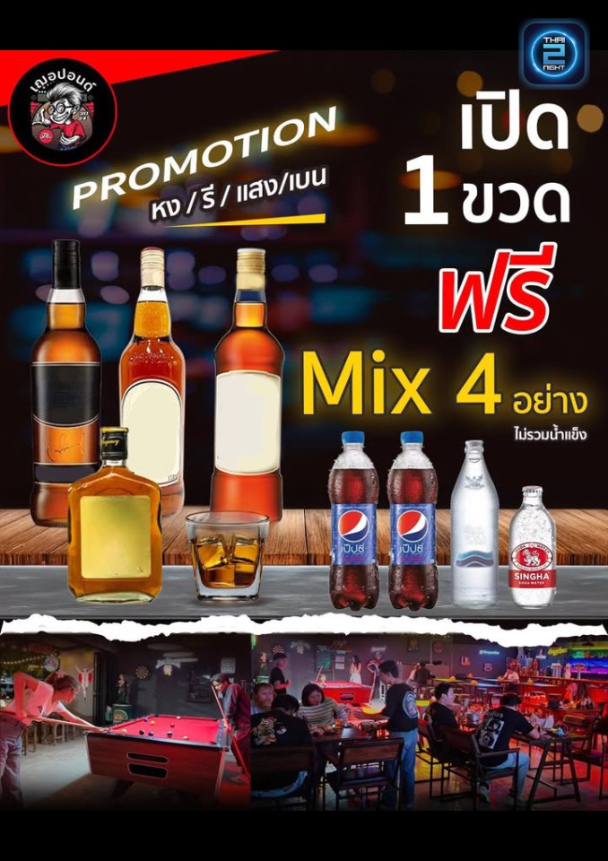 Promotion : Cherpond Memorial Bar & Restaurant (Cherpond Memorial Bar & Restaurant) : กรุงเทพมหานคร (Bangkok)