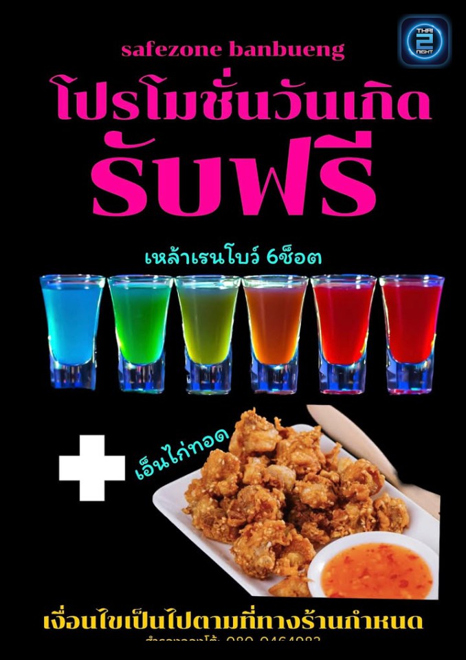Promotion : SAFE Zone เซฟโซนบ้านบึง (SAFE Zone เซฟโซนบ้านบึง) : Chon Buri (ชลบุรี)