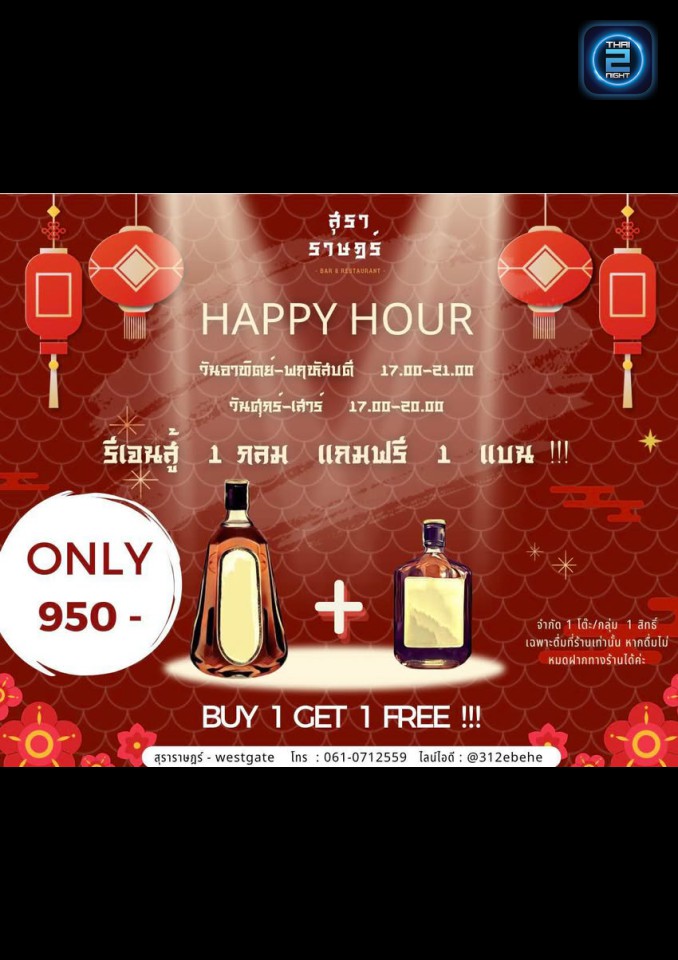 Promotion : สุราราษฎร์ - Rooftop Bar (สุราราษฎร์ - Rooftop Bar) : Nonthaburi (นนทบุรี)
