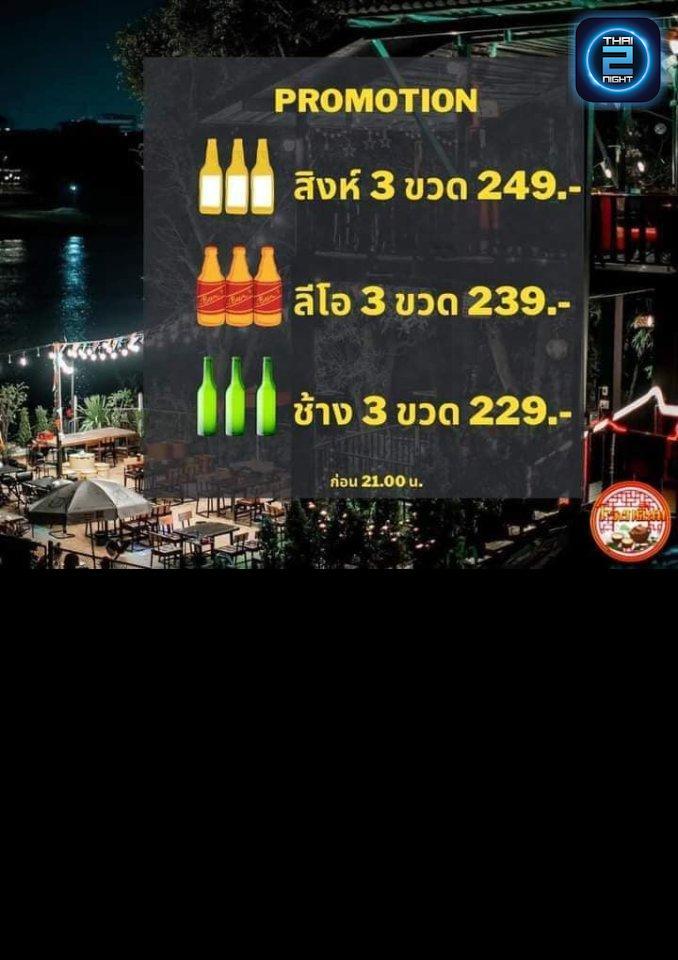 Promotion : โอโซนบาร์ (Ozone Bar) : ราชบุรี (Ratchaburi)