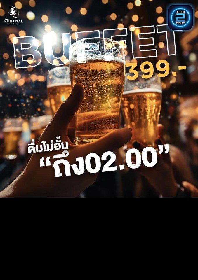 Promotion : Hubpital Bar (Hubpital Bar) : กรุงเทพมหานคร (Bangkok)