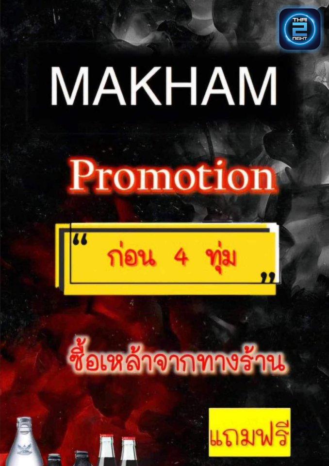 Promotion : Makham&Restaurant (Makham&Restaurant) : สุพรรณบุรี (Suphan Buri)
