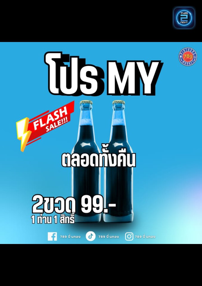 Promotion : 789 ปิ่นทอง (789 Pinthong) : ชลบุรี (Chon Buri)