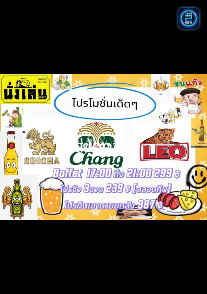 Promotion : นั่งเล่นศรีราชา (นั่งเล่นศรีราชา) : ชลบุรี (Chon Buri)