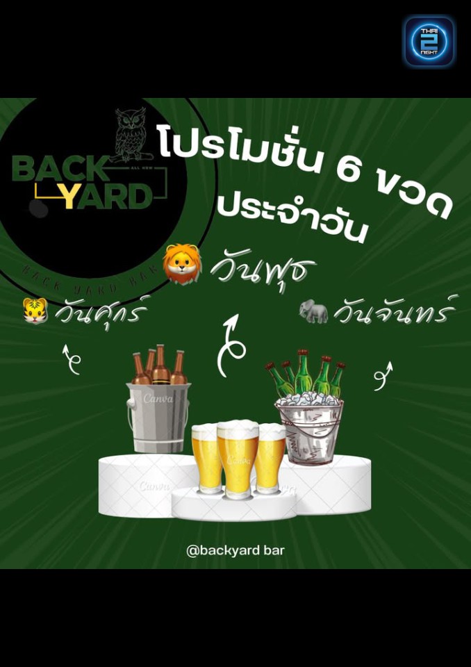 Promotion : Backyard Bar (Backyard Bar) : อุบลราชธานี (Ubon Ratchathani)