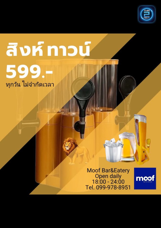 Promotion : Moof bar&eatery (Moof bar&eatery) : ระยอง (Rayong)