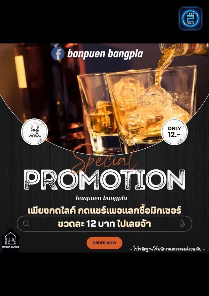Promotion : banpuen bangpla (บ้านเพื่อน บางปลา) : Samut Sakhon (สมุทรสาคร)