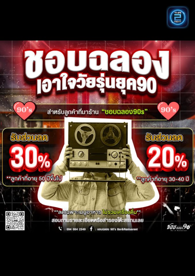 Promotion : Chopchalong 90's Bar&Restaurant (ชอบฉลอง 90's Bar&Restaurant) : Pathum Thani (ปทุมธานี)