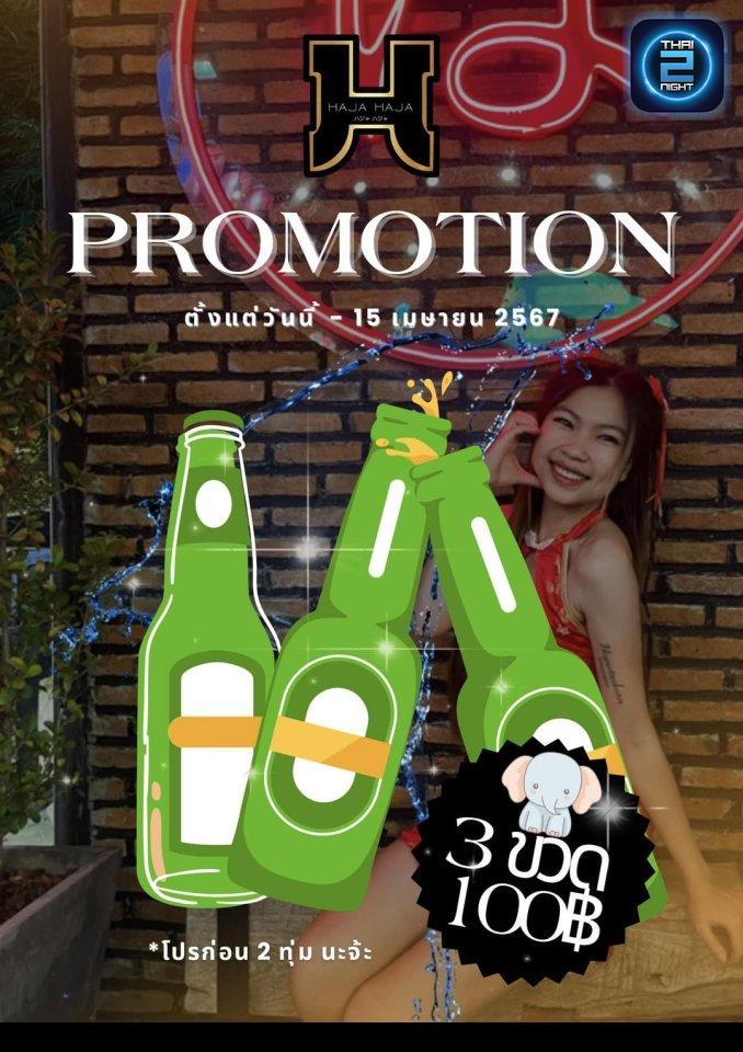 Promotion : HAJA Station&Bistro (HAJA Station&Bistro) : ลำปาง (Lampang)