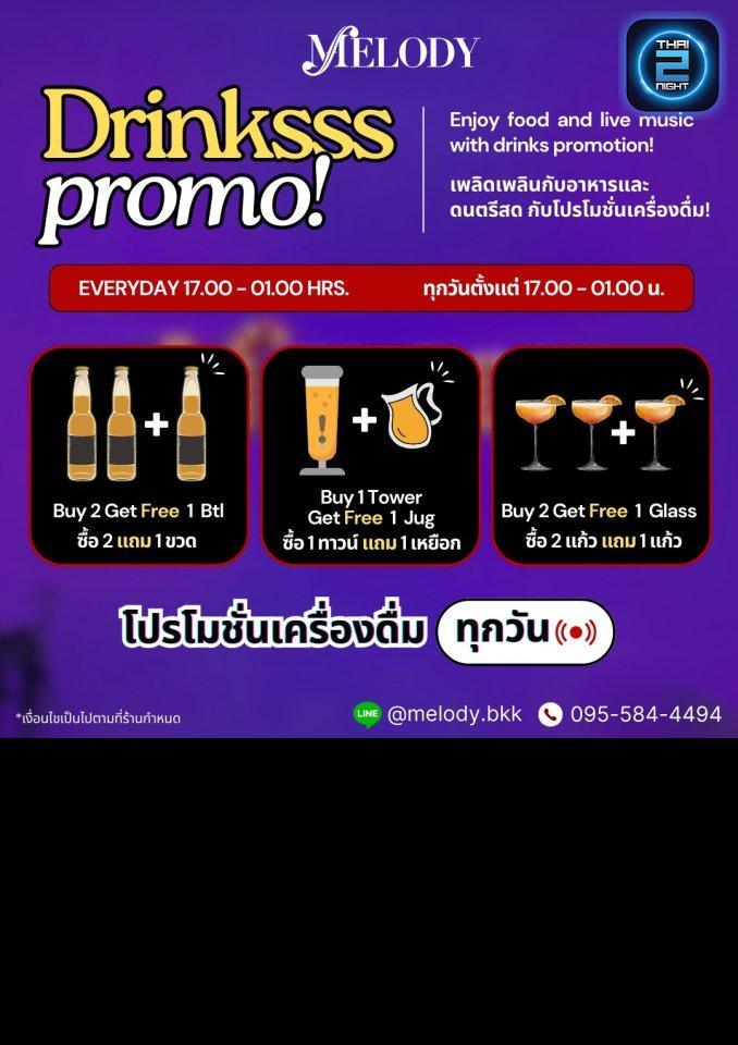 Promotion : กินกับเพื่อน. (กินกับเพื่อน.) : Bangkok (กรุงเทพมหานคร)