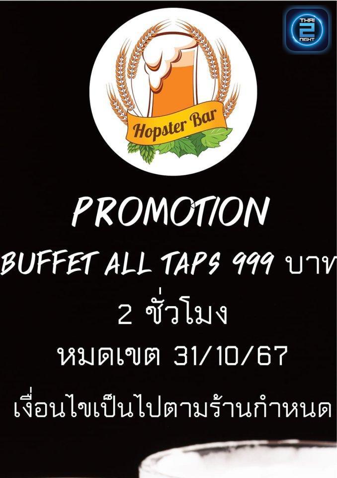 Promotion : Hopster Bar cafe & restaurant (ฮอฟสเตอร์ บาร์) : Phra Nakhon Si Ayutthaya (พระนครศรีอยุธยา)
