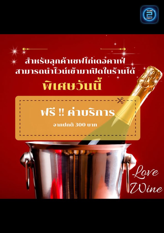 Promotion : เชฟไก่ เดอ คาเฟ่ (Chef Kai Dé Café) : ปทุมธานี (Pathum Thani)