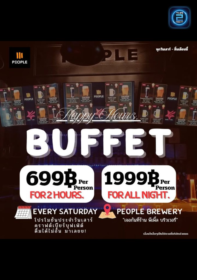 Promotion : People Brewery (People Brewery) : Khon Kaen (ขอนแก่น)