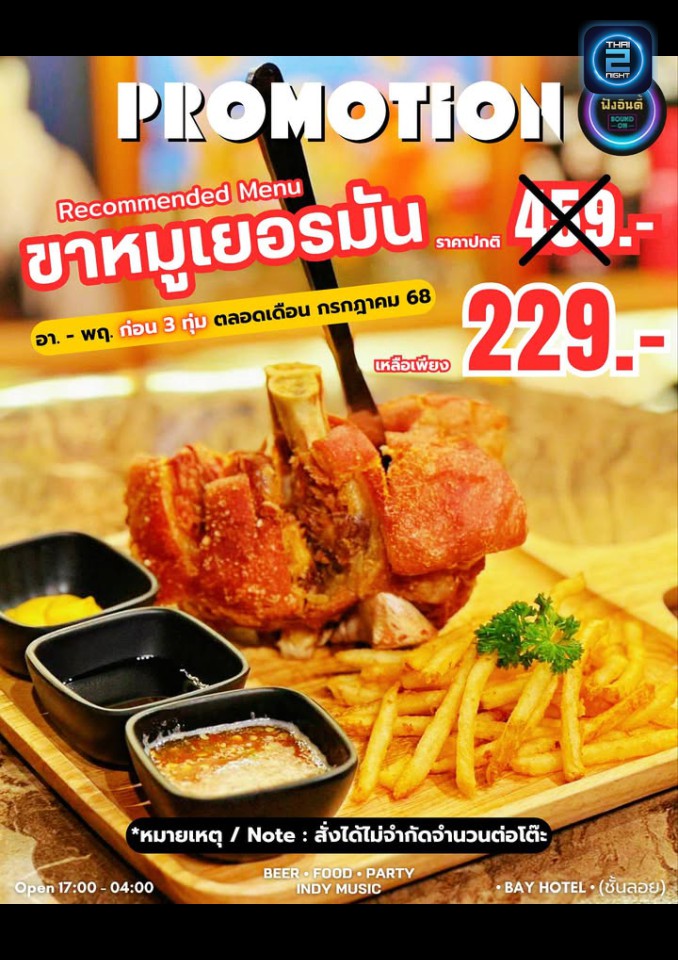 Promotion : ฟังอินดี้ (ฟังอินดี้) : สมุทรปราการ (Samut Prakan)