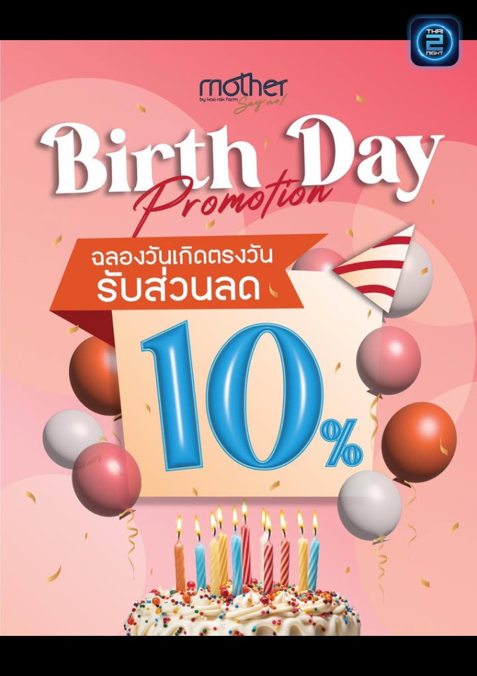 Promotion : Mother Say No (Mother Say No) : Nakhon Ratchasima (นครราชสีมา)