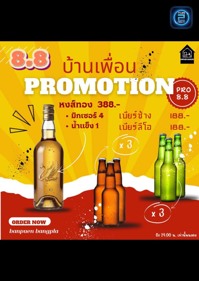 Promotion : banpuen bangpla (บ้านเพื่อน บางปลา) : Samut Sakhon (สมุทรสาคร)