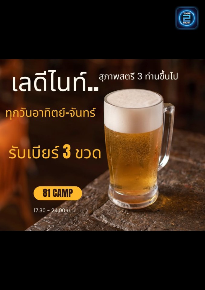 Promotion : 81 Camp (81 Camp) : กรุงเทพมหานคร (Bangkok)