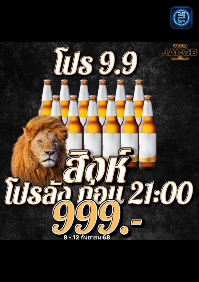 Promotion : จาคอบคลับ (Jacob Club) : เพชรบูรณ์ (Phetchabun)