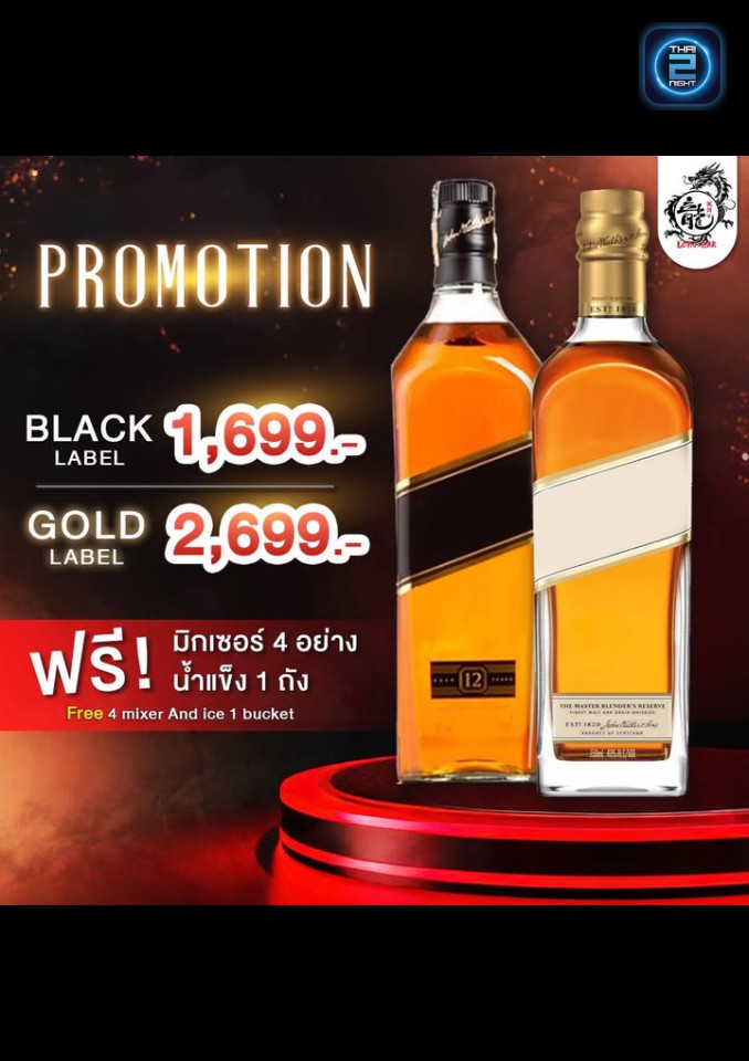 Promotion : หลงบาร์ 龍 (Long Bar) : กรุงเทพมหานคร (Bangkok)
