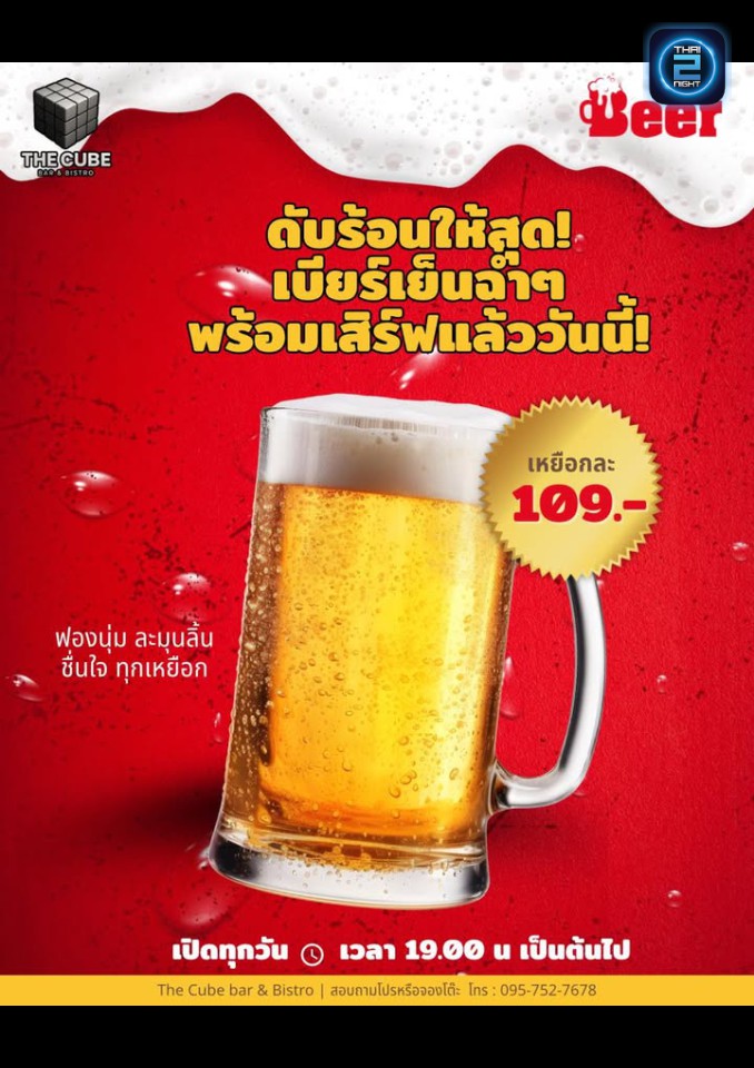 Promotion : The Cube Bar (The Cube Bar) : ชลบุรี (Chon Buri)