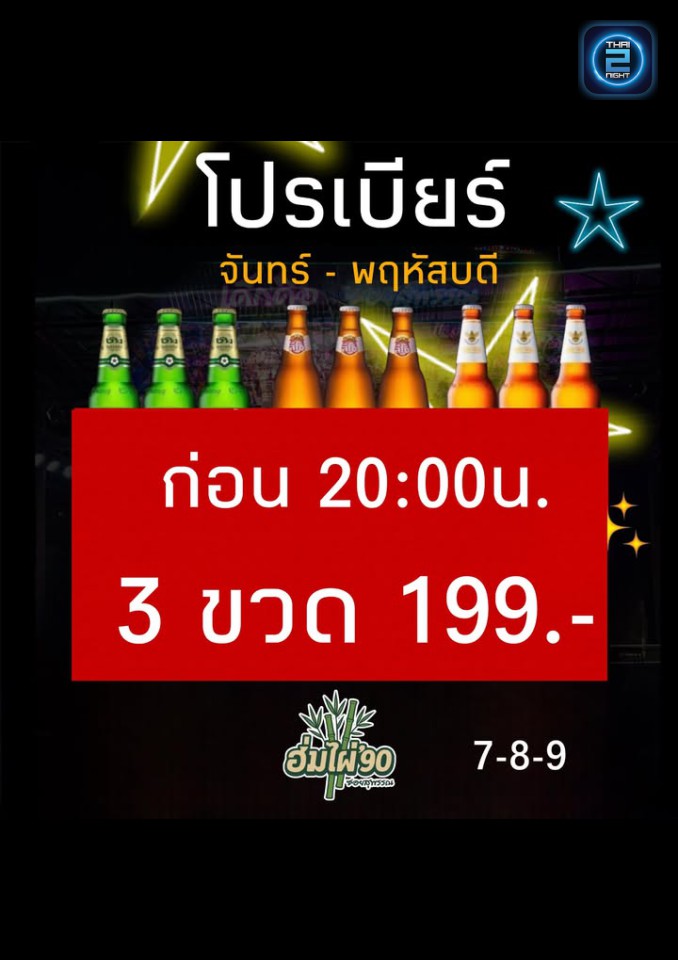 Promotion : เด็กดื้อ ซอยสุพรรณ (เด็กดื้อ ซอยสุพรรณ) : ระยอง (Rayong)
