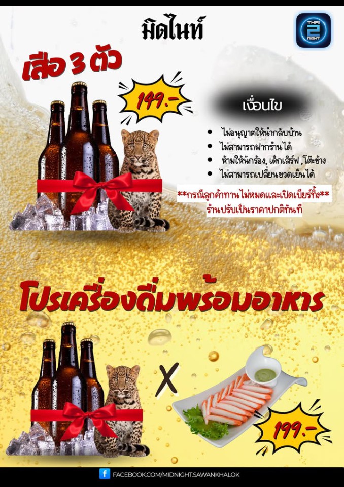 Promotion : Widdershins (Widdershins) : สุโขทัย (Sukhothai)
