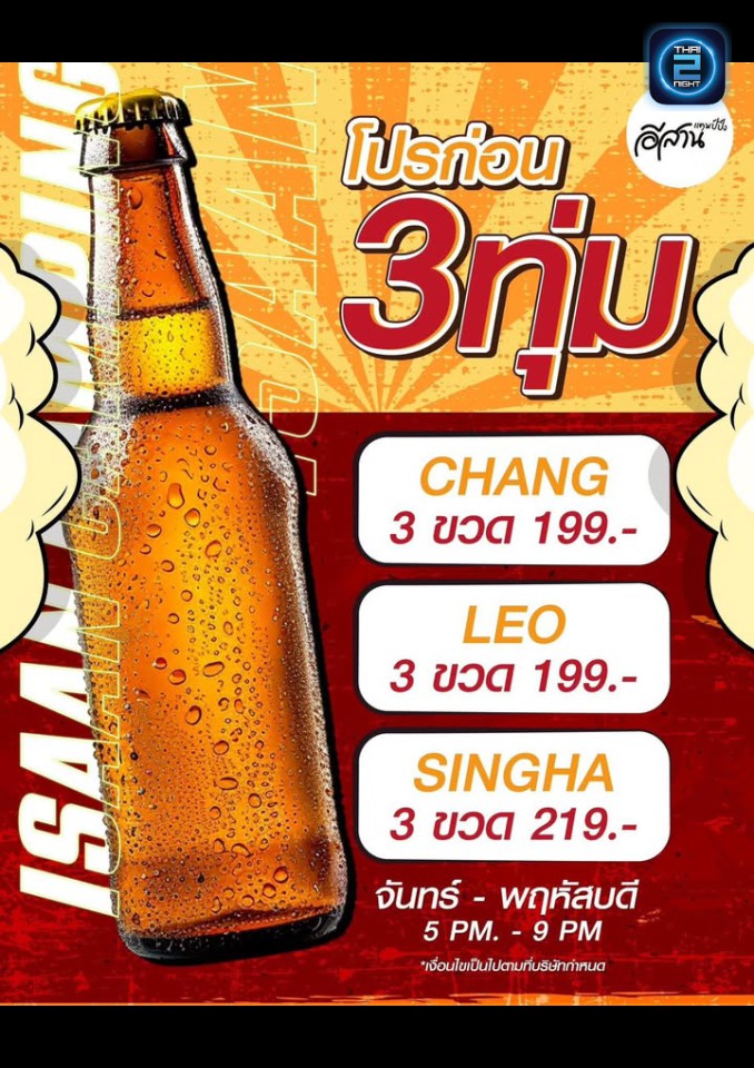 Promotion : อีสานแคมป์ปิ้ง อาหารอีสาน&หมูกะทะ (อีสานแคมป์ปิ้ง อาหารอีสาน&หมูกะทะ) : กรุงเทพมหานคร (Bangkok)