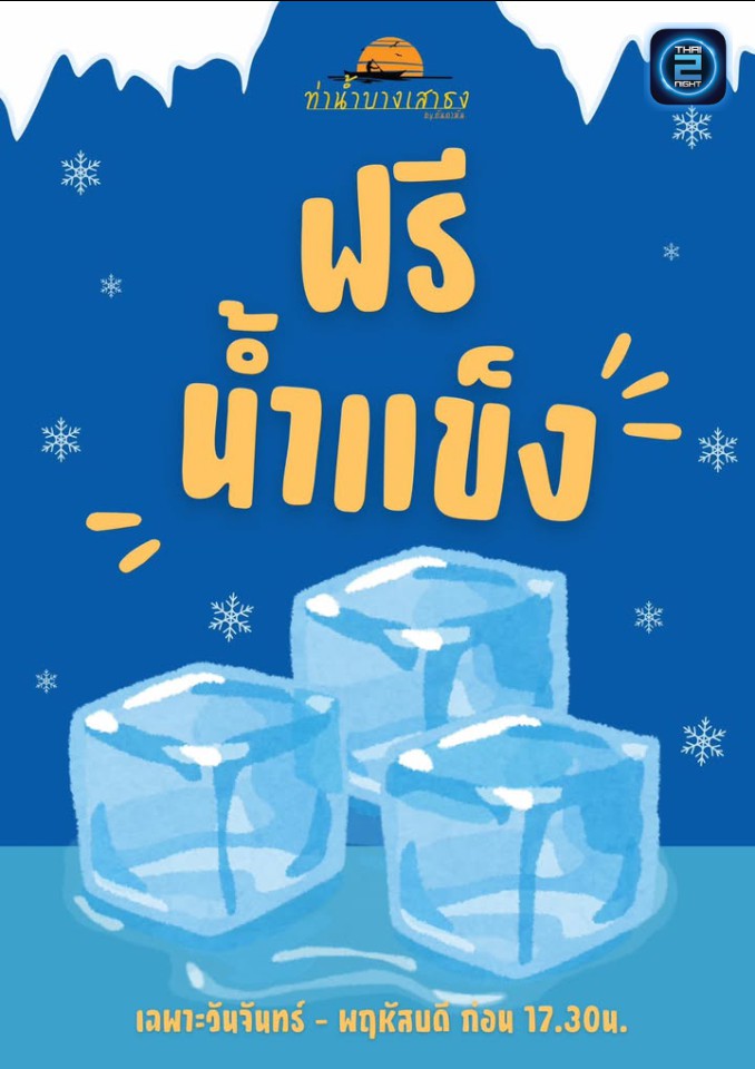 Promotion : ท่าน้ำบางเสาธง (Thanahmbangsaothong) : สมุทรปราการ (Samut Prakan)