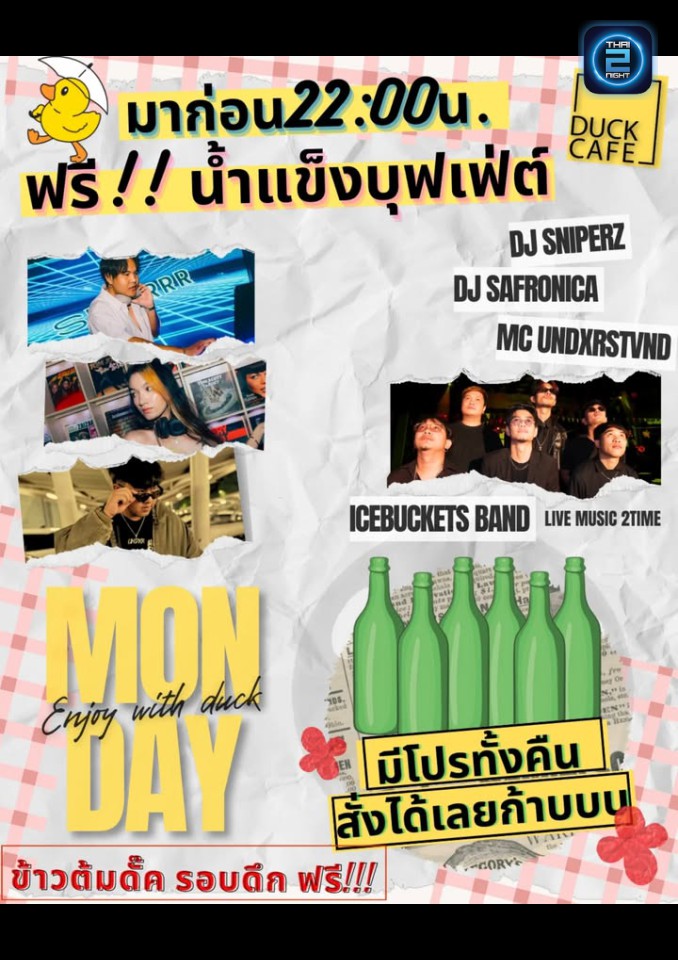 Promotion : ดั๊คคาเฟ่ (duckcafe) : อุบลราชธานี (Ubon Ratchathani)