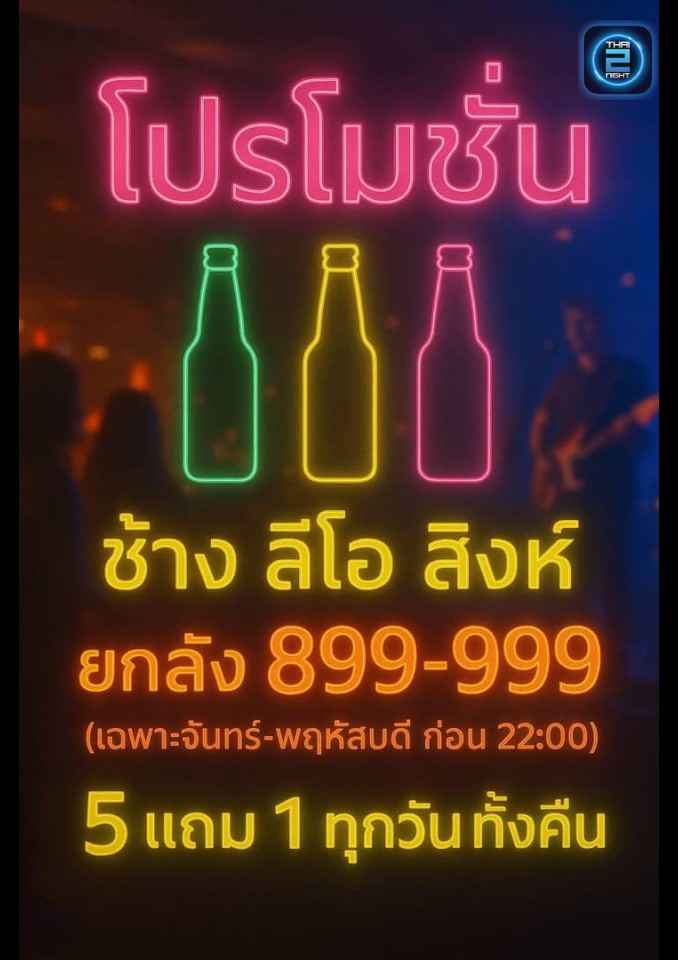 Promotion : ห้องปกครองBar&Bistro (ห้องปกครองBar&Bistro) : Bangkok (กรุงเทพมหานคร)