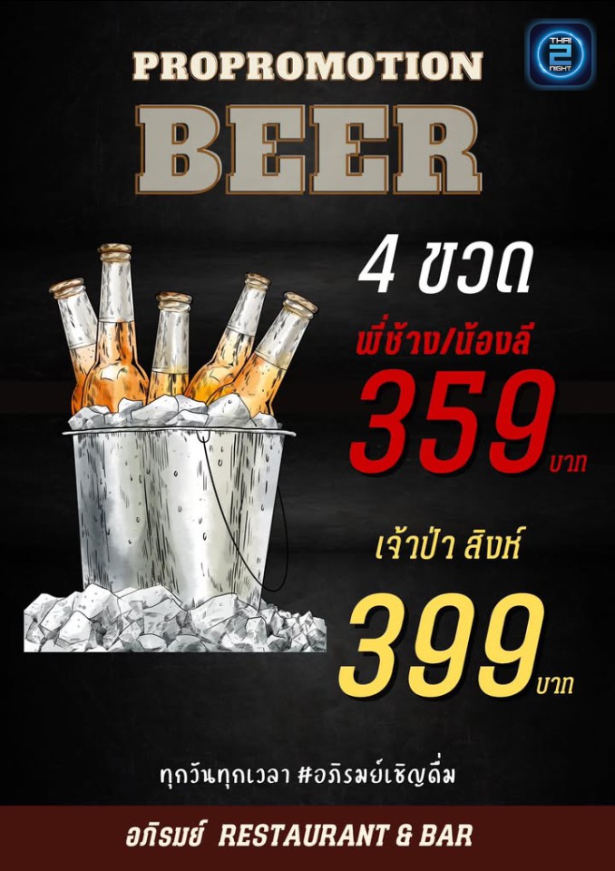 Promotion : อภิรมย์ Restaurant & Bar (อภิรมย์ Restaurant & Bar) : พังงา (Phangnga)