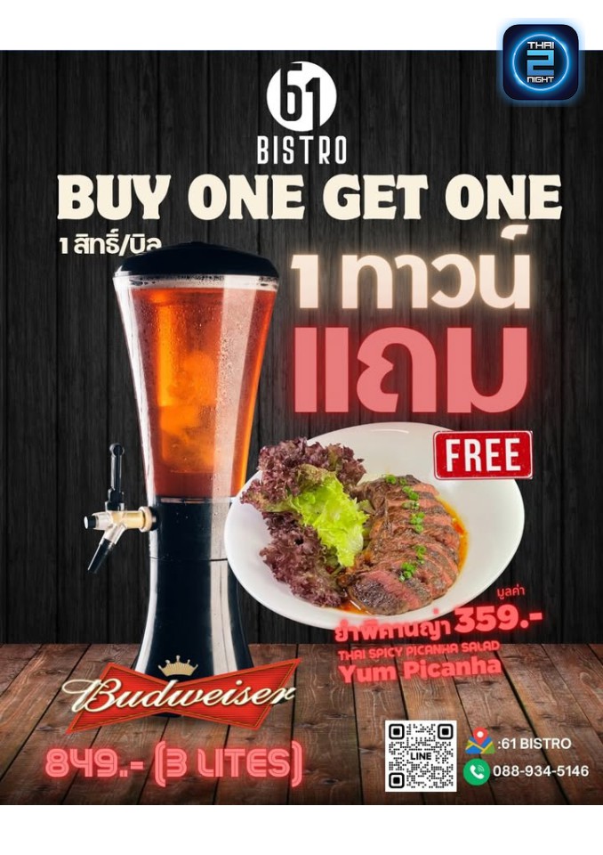 Promotion : 61 บิสโทร (61 Bistro) : กรุงเทพมหานคร (Bangkok)