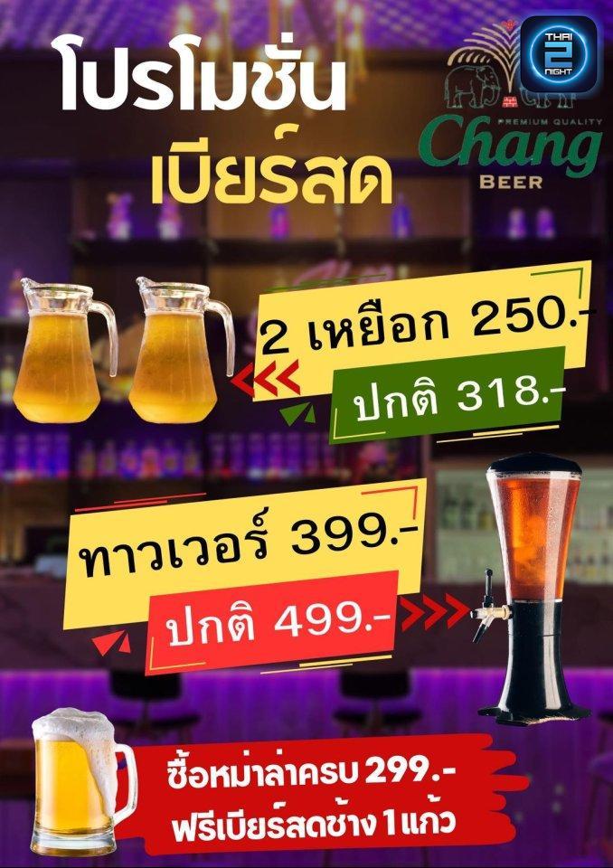 Promotion : Great Barrel ราชพฤกษ์ (Great Barrel) : นนทบุรี (Nonthaburi)