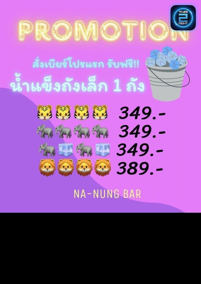 Promotion : Na-Nung BAR (Na-Nung BAR) : นนทบุรี (Nonthaburi)