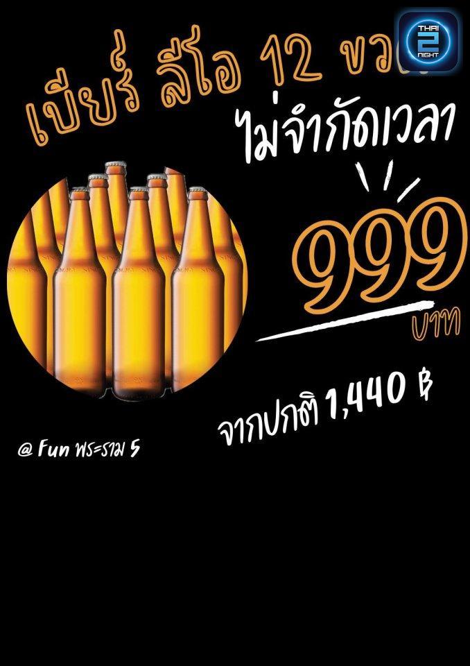 Promotion : Atfun Phraram5 (At FUN พระราม5) : Nonthaburi (นนทบุรี)