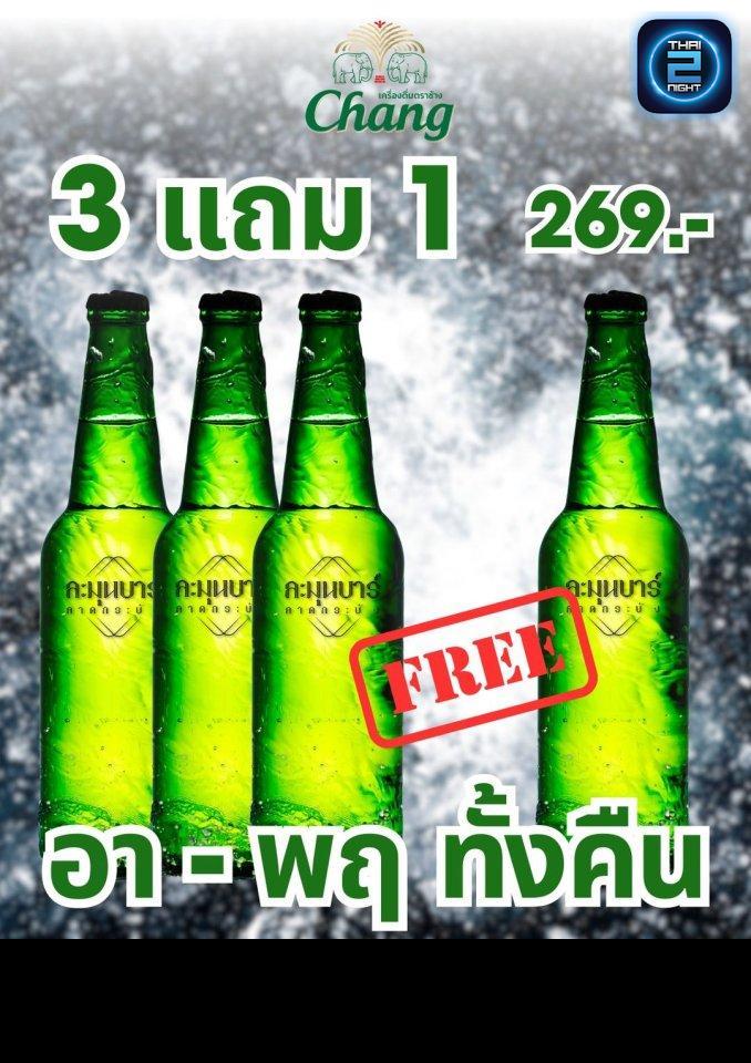 Promotion : ละมุนบาร์ (Le Moon Bar) : กรุงเทพมหานคร (Bangkok)