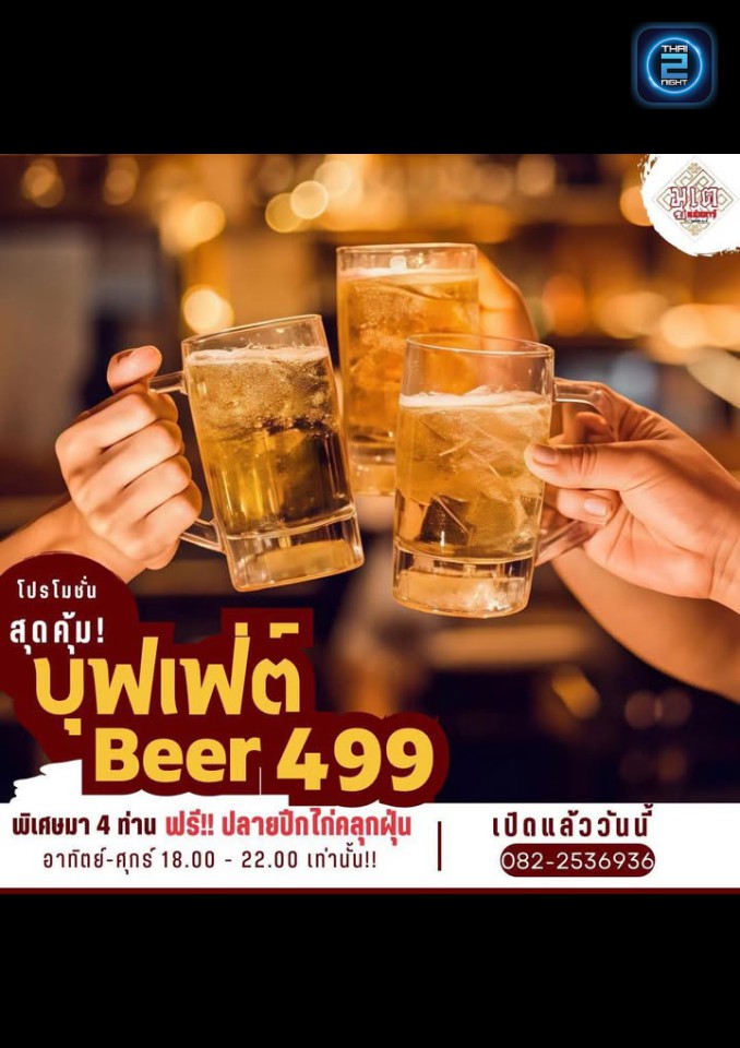 Promotion : ไฮโซอีสาน (Hiso Isan) : กรุงเทพมหานคร (Bangkok)