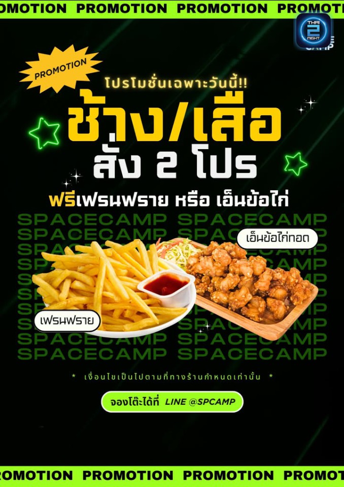 Promotion : SPACE CAMP - (BAR) บ้านบึง ชลบุรี (SPACE CAMP - (BAR) บ้านบึง ชลบุรี) : Chon Buri (ชลบุรี)